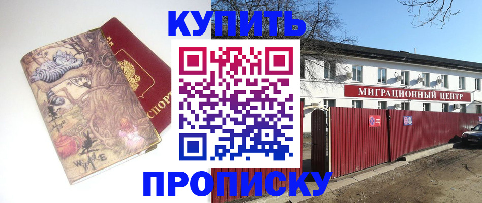 прописка от собственника в Воркуте