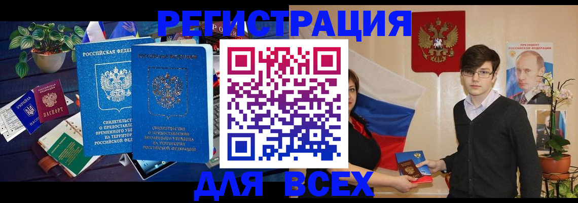 временная регистрация собственник в Воркуте