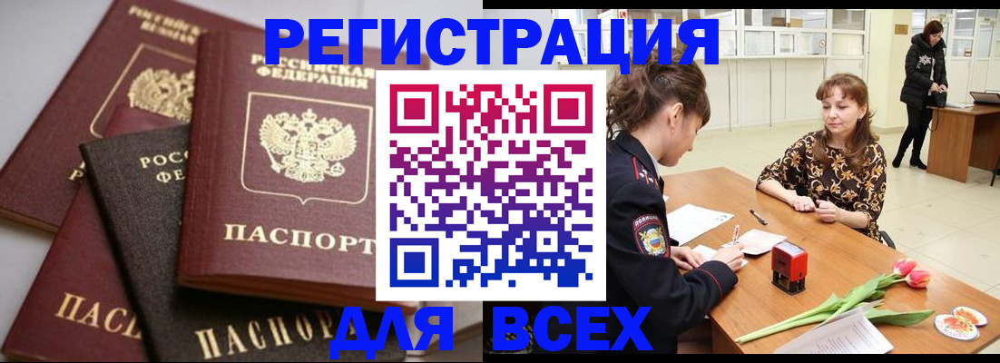 прописка 2025 в Воркуте